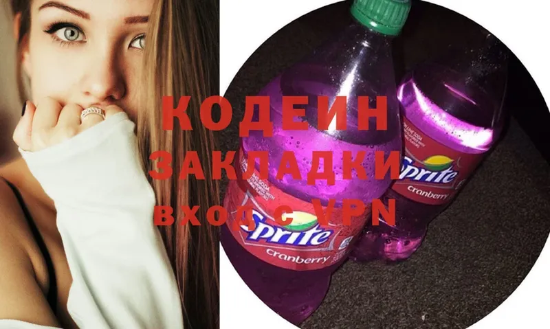 Кодеин Purple Drank Дрезна