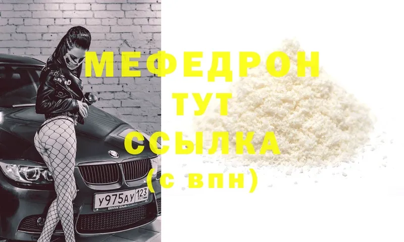 МЕФ mephedrone  Дрезна 